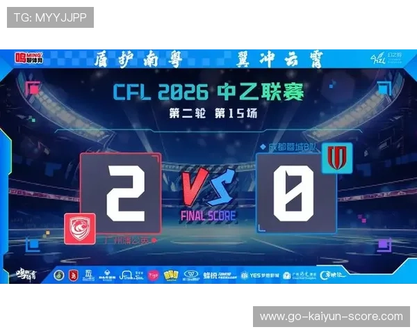 开云前瞻广州蒲公英主场亮剑冲首胜首发解析